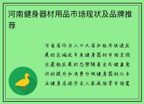 河南健身器材用品市场现状及品牌推荐