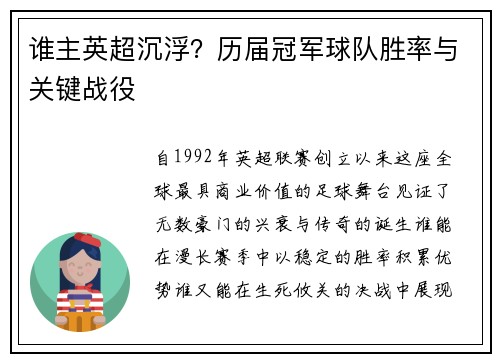 谁主英超沉浮？历届冠军球队胜率与关键战役