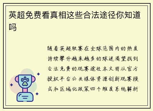 英超免费看真相这些合法途径你知道吗