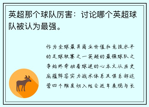 英超那个球队厉害：讨论哪个英超球队被认为最强。